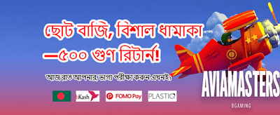 বাজে লাইভ ৯৯৯ এর রোমাঞ্চ banner