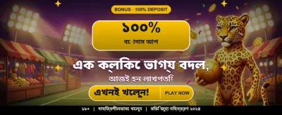 আজই যোগ দিন বড় পুরস্কারে banner